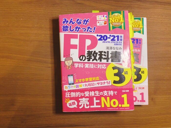 子育て&フルタイムで働きながら約2週間でFP3級合格した方法