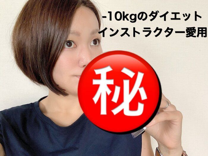 -10kgの主婦愛用！見切り品をダイエット食品にしてくれる魔法の家電