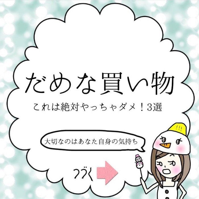 【貯まる習慣づくり】こんな買い物の仕方はダメ！3選