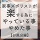 【お風呂編】家事嫌い主婦が楽する為にやっている事やめた事