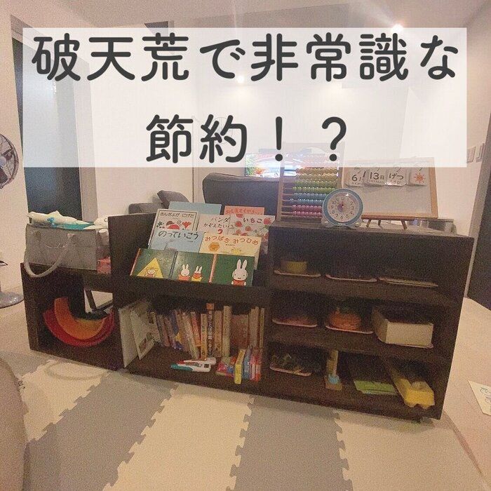 1600万円貯まった我が家の、破天荒！？非常識！？な節約術5選