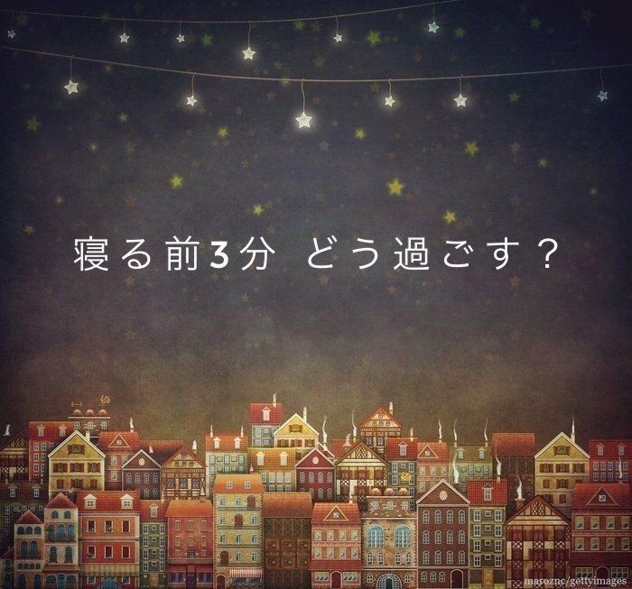 寝る前3分でできる！親子で自己肯定感UPのとっておき習慣