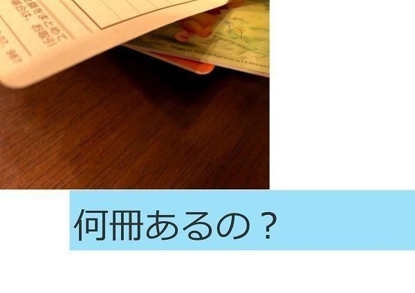 通帳が何冊あるか分からない