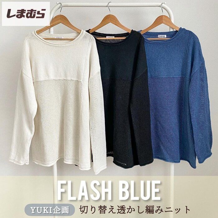 【しまむら】一癖が可愛い♪トレンドニット