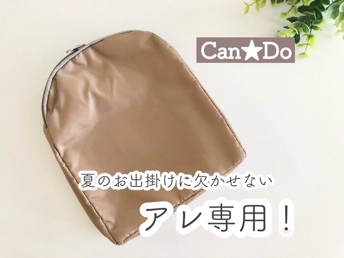 【キャンドゥ】クルーネックバンドを持ってる人は今すぐ買うべき！夏のお出掛けがより快適になる便利グッズ！