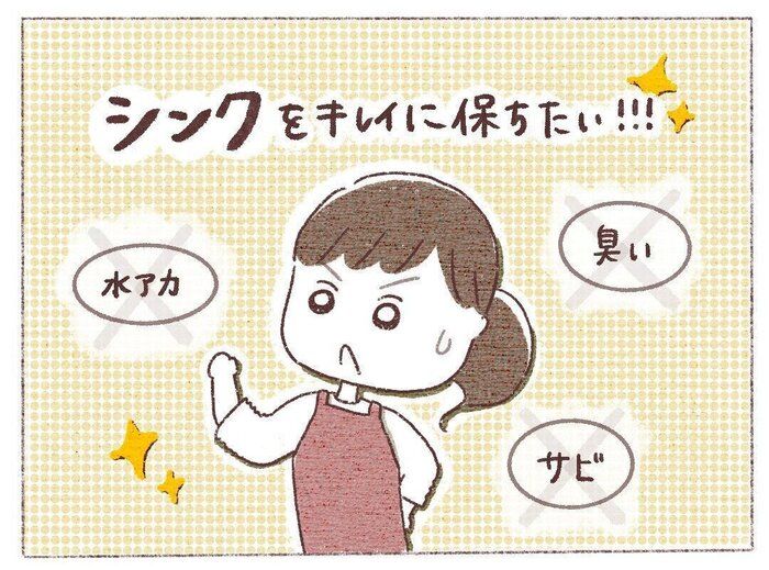 綺麗なシンクを保ちたい！汚れを溜め込まない3つのコツ