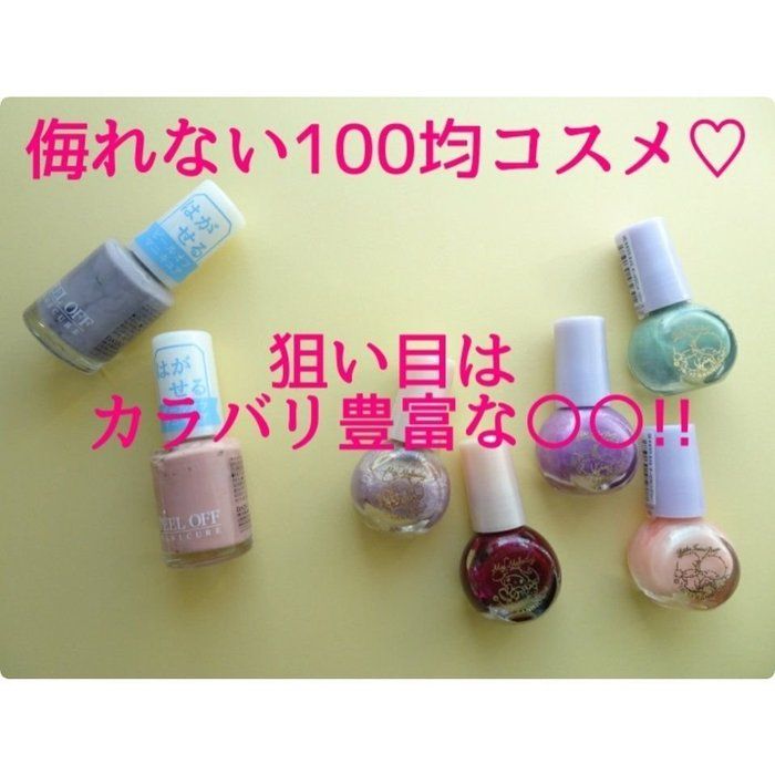【侮れない100均コスメ！】カラバリ豊富な○○が狙い目★