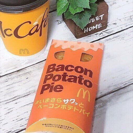 【マクドナルド】お待たせ！今年も大人気の「べーコンポテトパイ」が帰ってきました