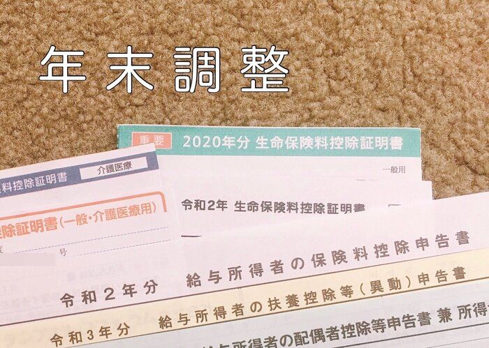 これだけでグッと楽に！年末調整時必ずやっておきたいこと