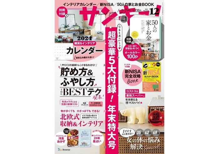 サンキュ！12月号に掲載されたSTYLEライター一覧