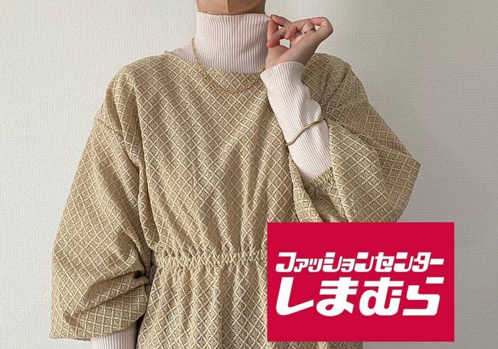 【しまむら】今から着られる1639円の2way春トップスは体型カバーにも