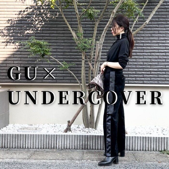【プチプラコーデ】GU×UNDERCOVERとユニクロコーデ