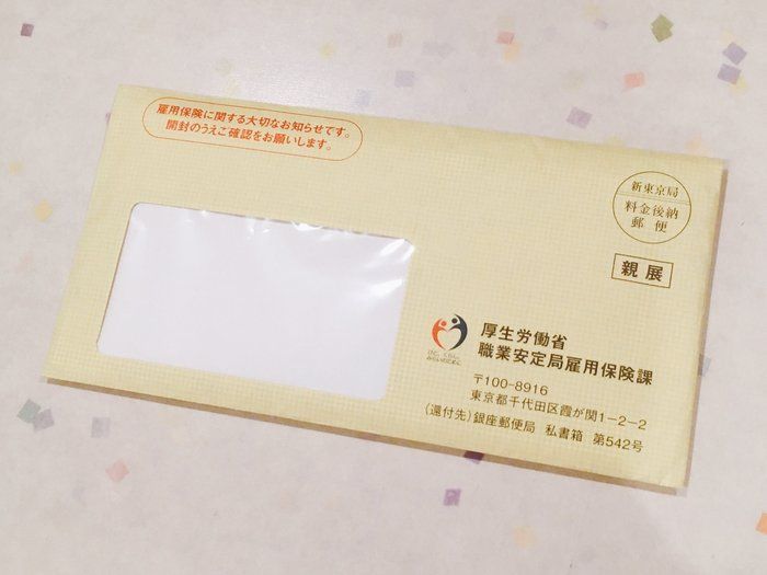 まさか私が該当者!?　突然届いた国からの封書はどう扱う？