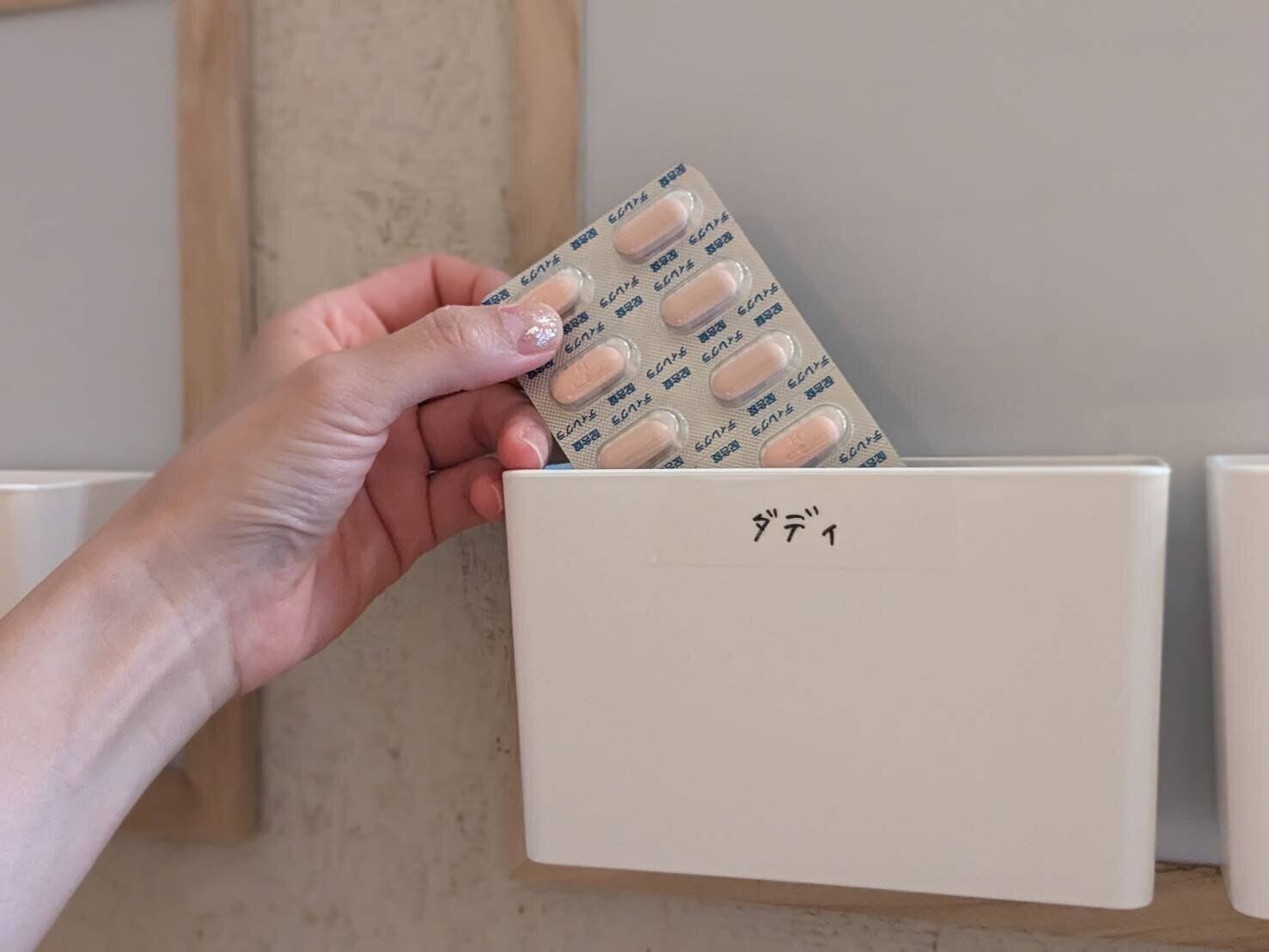 【飲み忘れ防止】ダイソーで作る！人別管理の「処方薬収納」