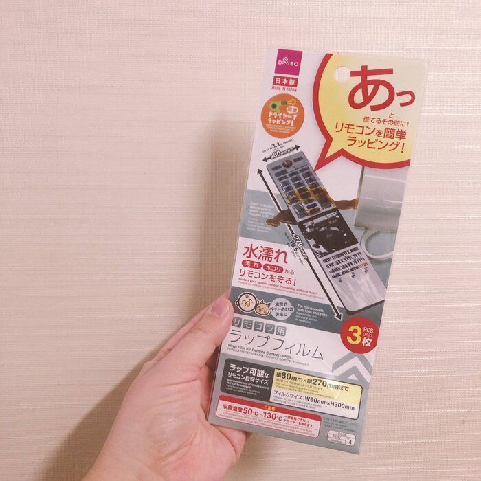 【ダイソー】「あっ！！」と慌てる前に。ピタッとくっついてリモコンを守ってくれる便利グッズ
