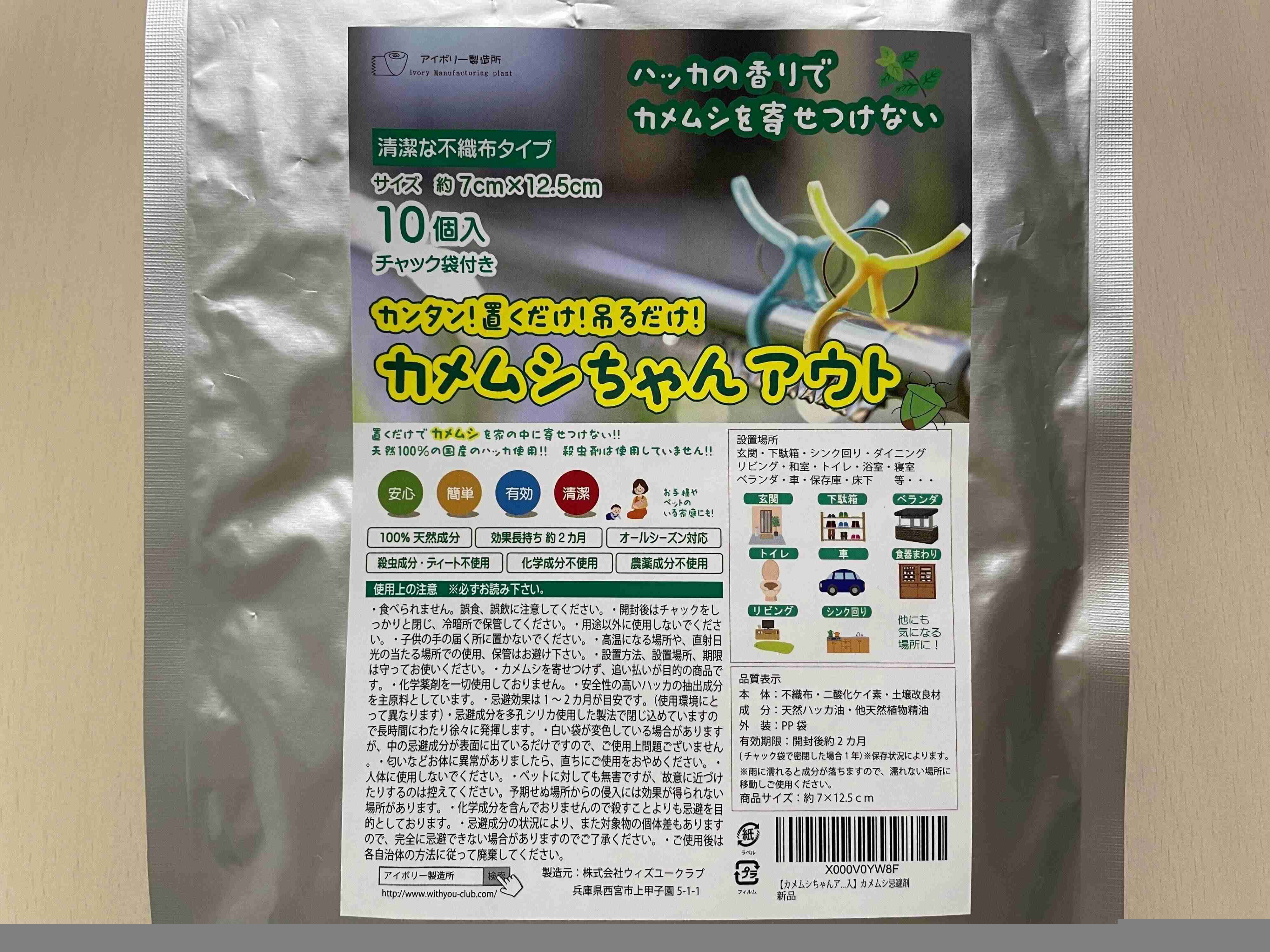 【楽天】洗濯物に来るカメムシ対策に！ハッカの香りで寄せ付けません！