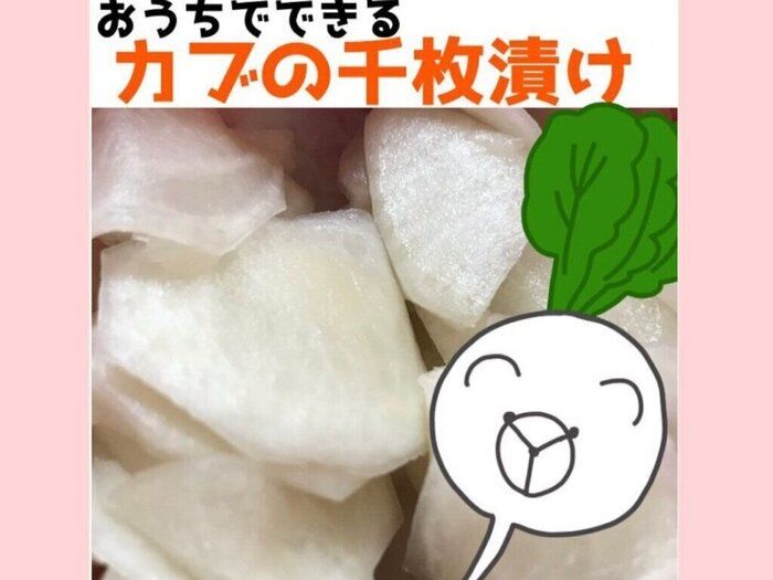 野菜のプロが教える、おうちでできるカブの千枚漬け