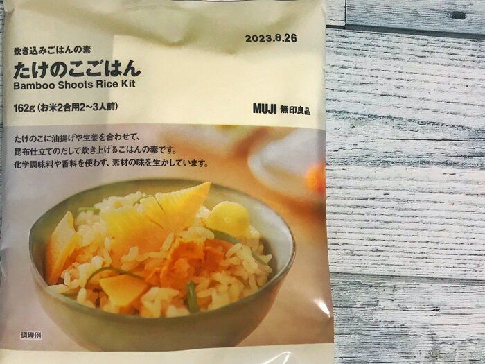 【期間限定】ご飯を炊くときにプラスすればメイン級！無印で人気の炊き込みご飯の素はコレ！