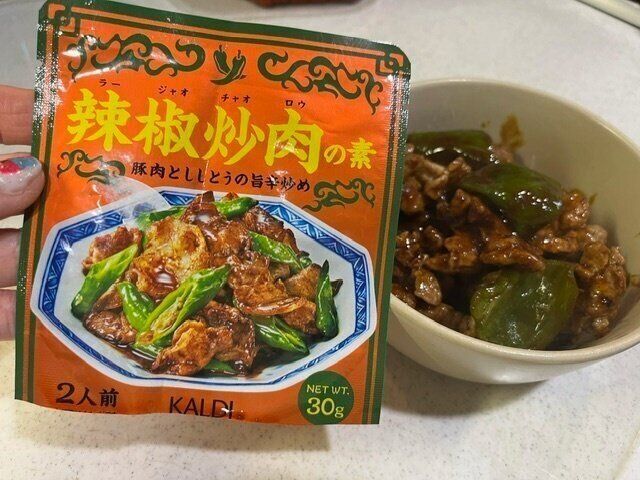 【カルディ】スパイスがすごい！辣椒炒肉（ラージャオチャオロウ）がクセになる味