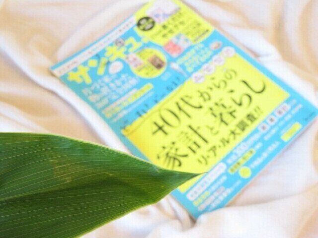 毎号買う価値がある！元国語教師の視点で選ぶ『サンキュ！』定期連載3