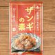 【カルディ】ザンギって知ってる?素があれば、自宅で手軽に再現できるよ&おすすめレシピ付き