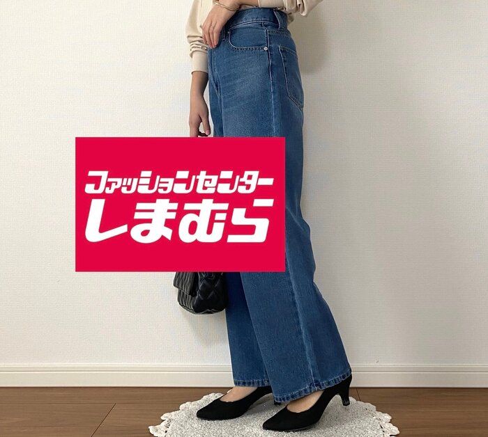 【しまむら】のデニムがキテる！？2000円以下で神デニムが手に入る！