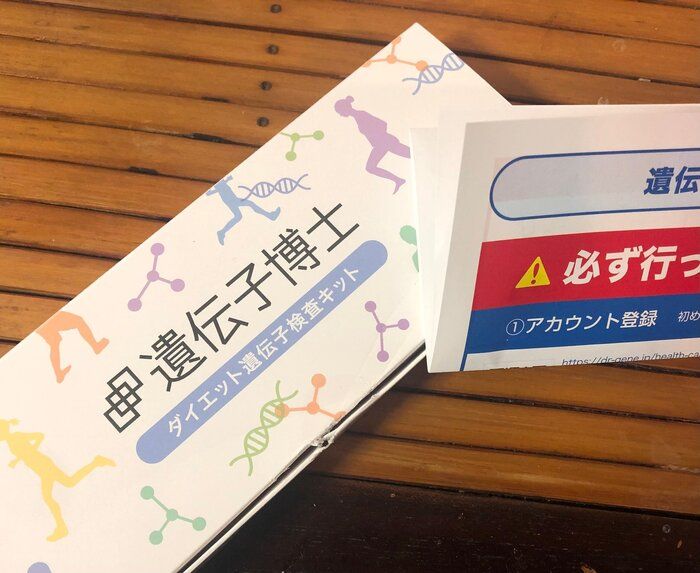 試してみた！ダイエット遺伝子検査って何がわかるの？