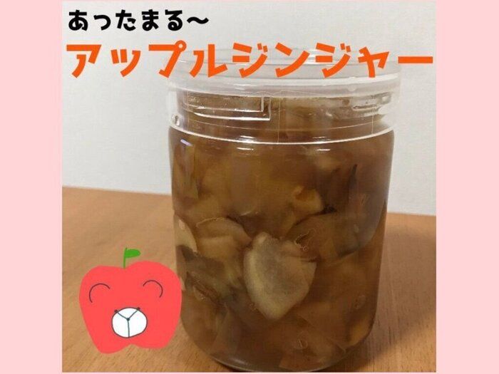 あったまる冬の定番、アップルジンジャーレシピ