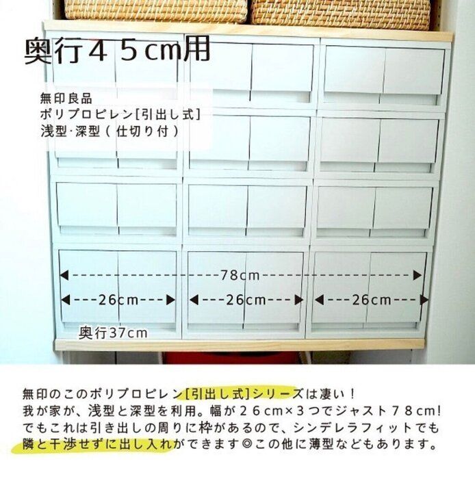 誰でもできる シンデレラフィット な綺麗め収納 奥行４５cm編 サンキュ Style