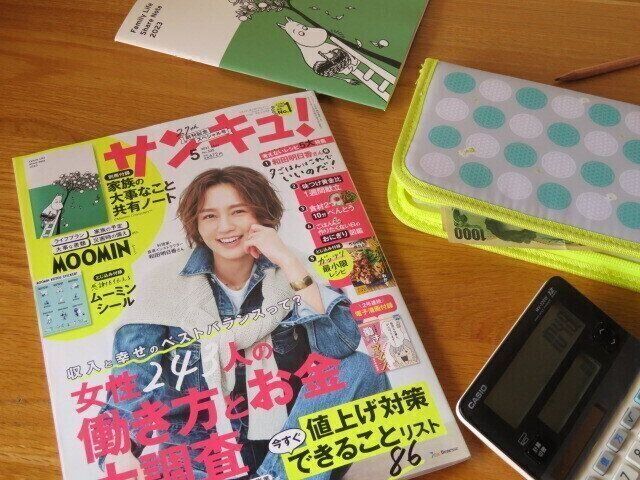 家計が苦しいから働きたい主婦集合！『サンキュ！5月号』はお役立ち情報いっぱい