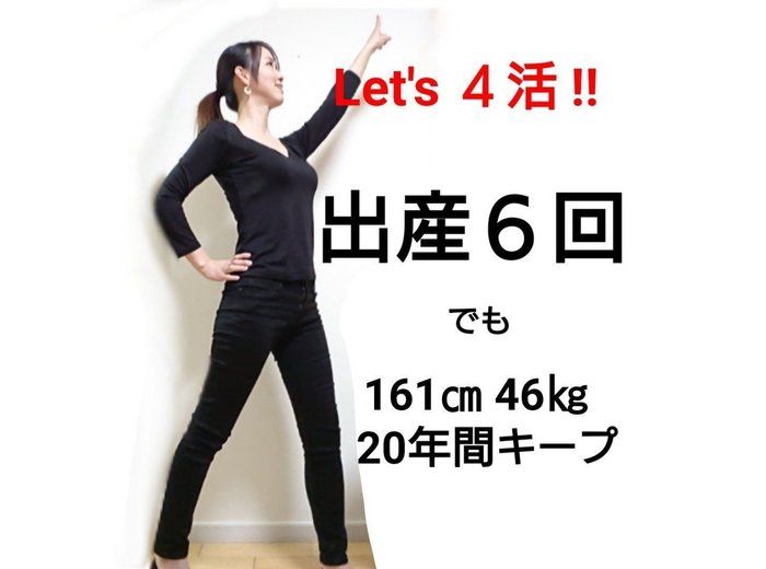 【６児ママは46㎏】０円４活！手間暇かけないキープ術とは