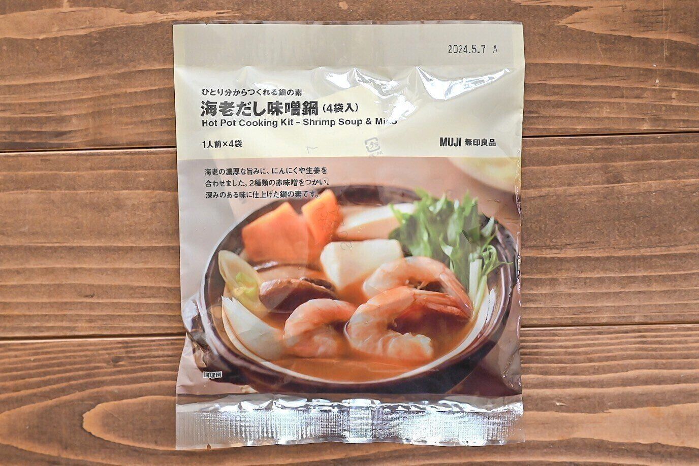 【無印良品】海老好きにはたまらない！限定品「海老だし味噌鍋」が最高！＆おすすめシメレシピ