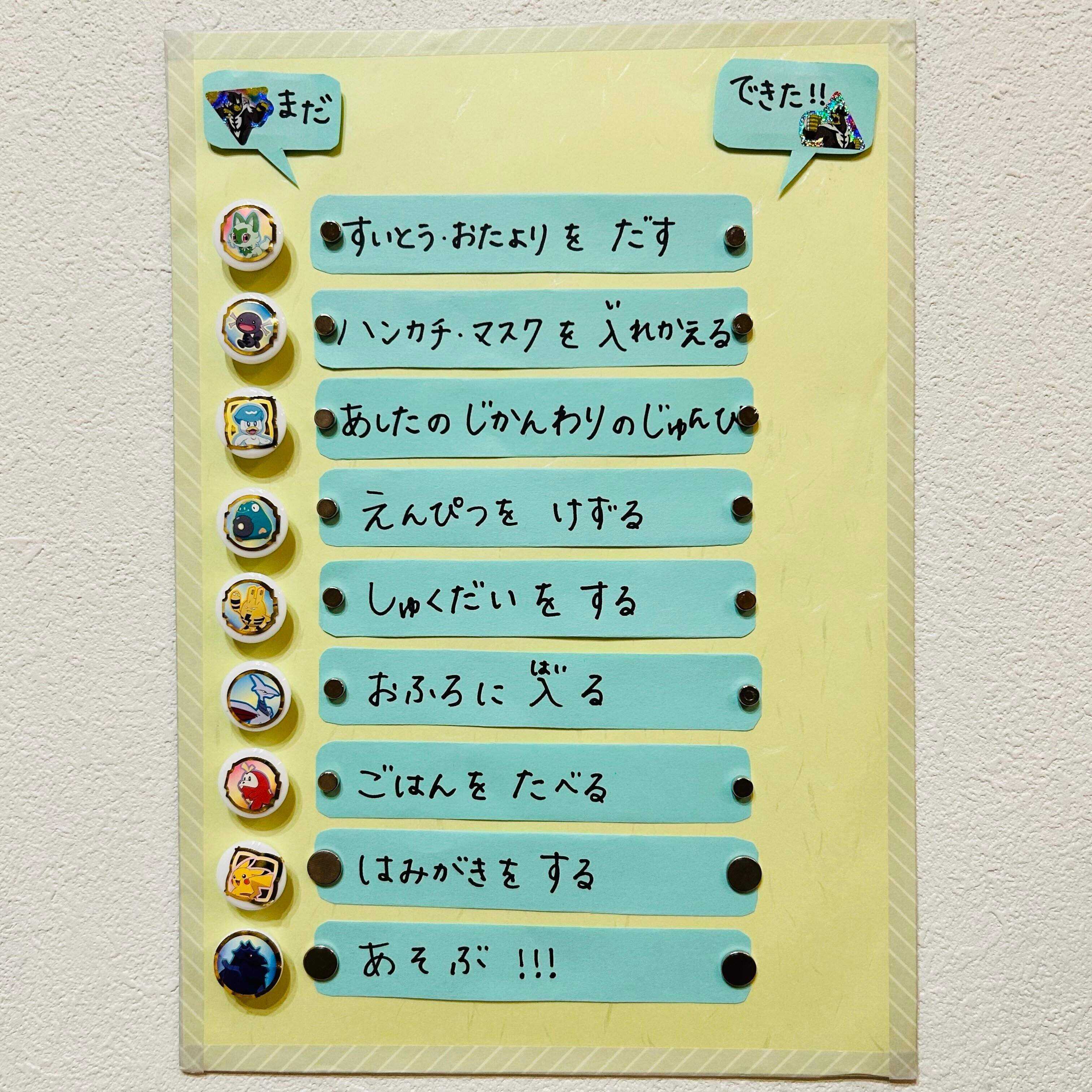 【お支度ボード】新学期のリズムは続いてる？今こそ『見える化』のすすめ