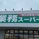 【業務スーパー】「買って良かった」マニアが何度もリピ買いしている、安くて旨い!おすすめ3選