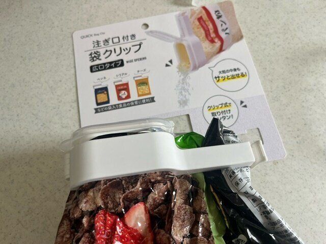 【セリア】サッと出せる！袋入り食品の保管に超便利！注ぎ口付き袋クリップ！