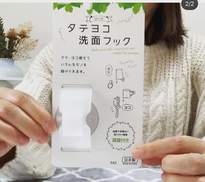 タテヨコ洗面フック
