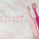 歯ブラシってどれくらいで交換する?歯ブラシ交換頻度で分かる歯磨き癖!