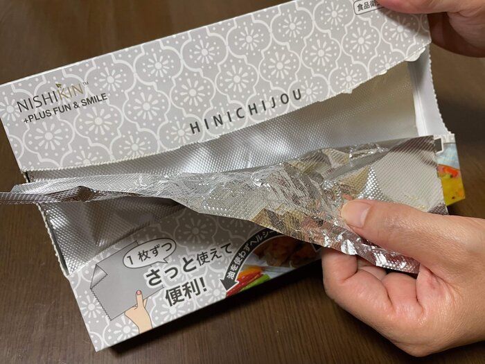 【NISHIKIN非日常シリーズさっとアルミ】を使ってみました。