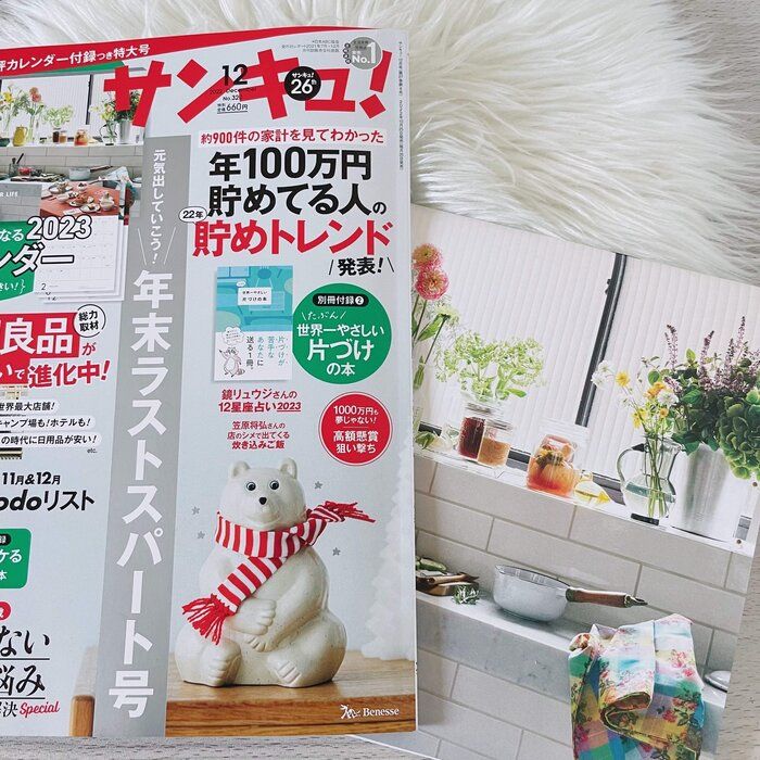 【サンキュ！12月号】暮らし隊オススメBEST3発表！年に一度のカレンダー付録は人気完売必須の予感