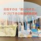 【汚部屋レスキュー画像9】勉強道具収納は○○で解決