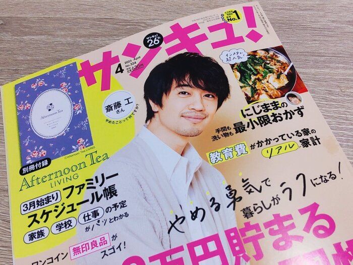 【サンキュ！】最新号は毎日の無駄を徹底的になくして、ラクに暮らせるヒントが満載！