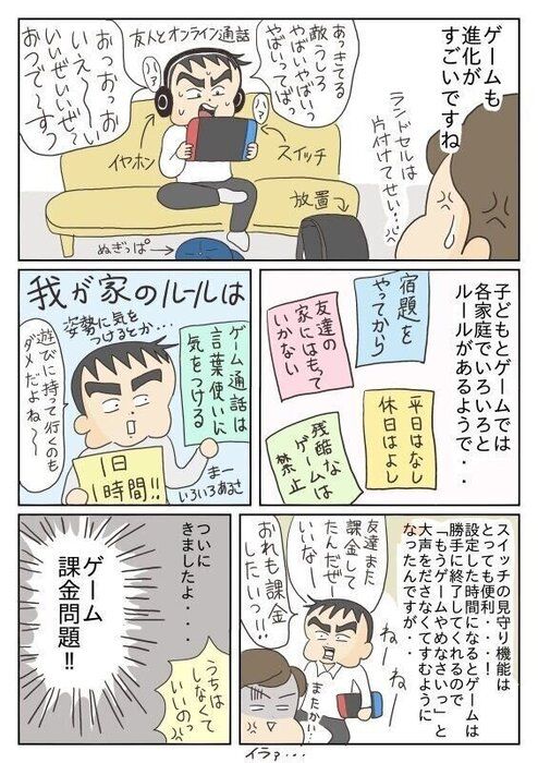 ゲーム課金してる？我が家のゲームルール・・