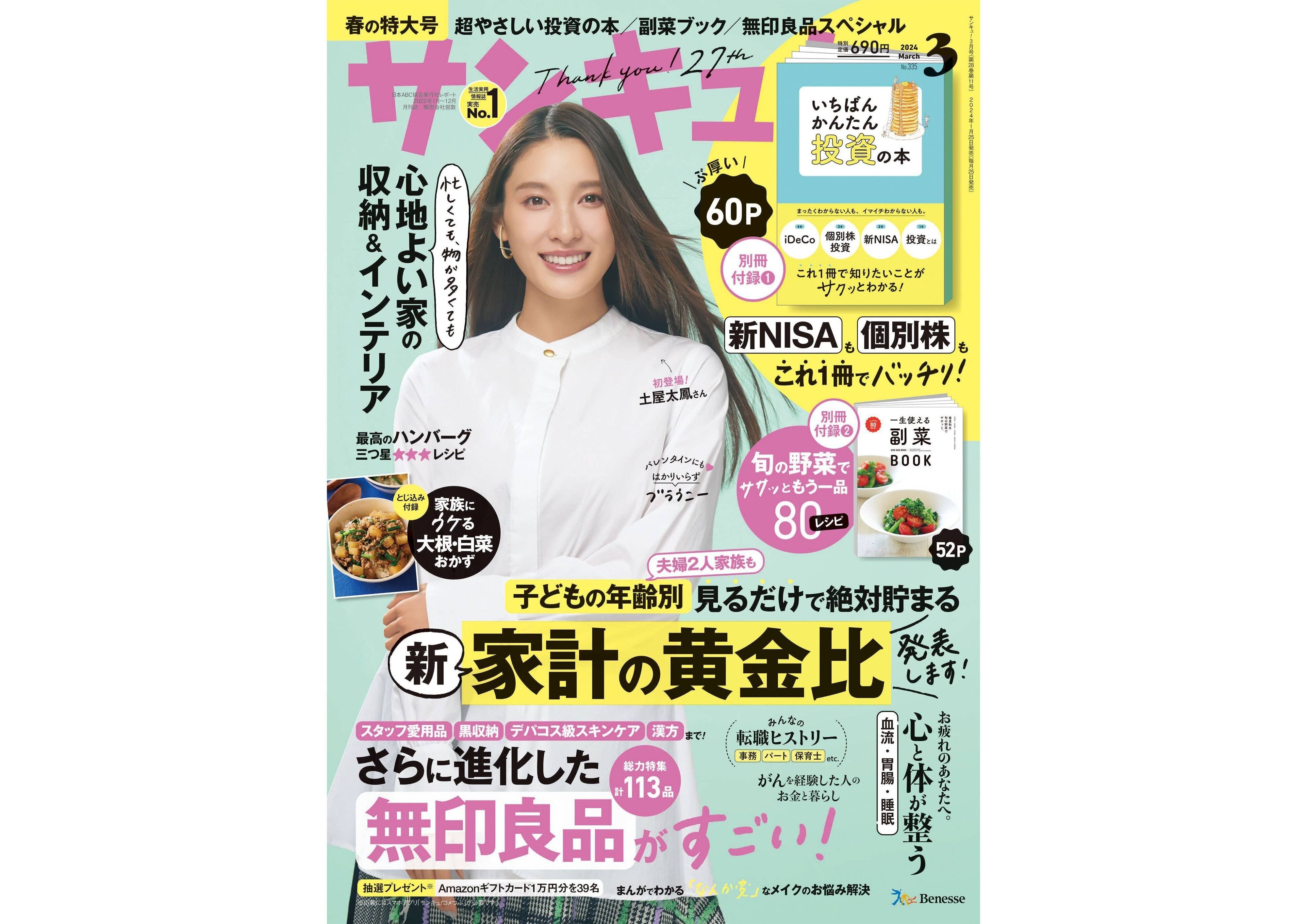 サンキュ！3月号に掲載されたSTYLEライター一覧