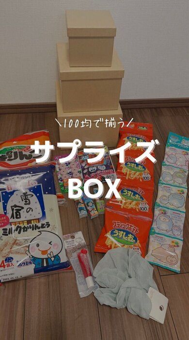 DAISOへGO！泣いて喜ぶサプライズ！