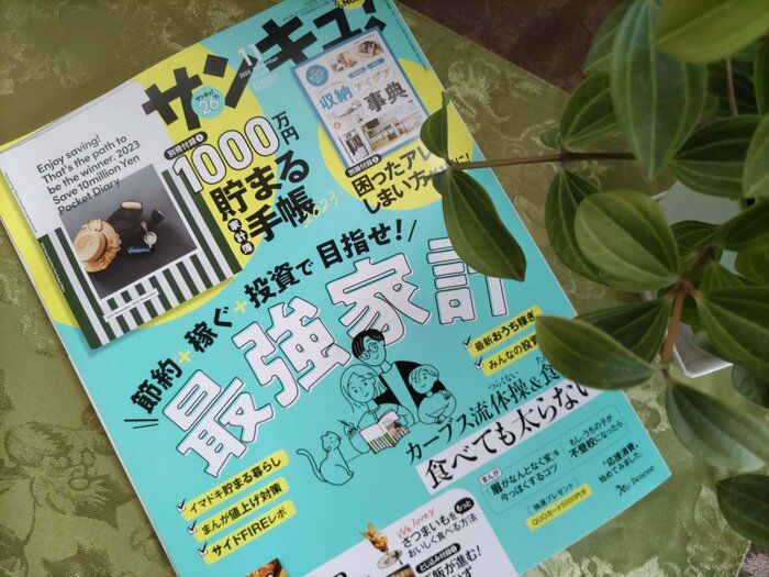 サンキュ！11月号のオススメ記事のご紹介