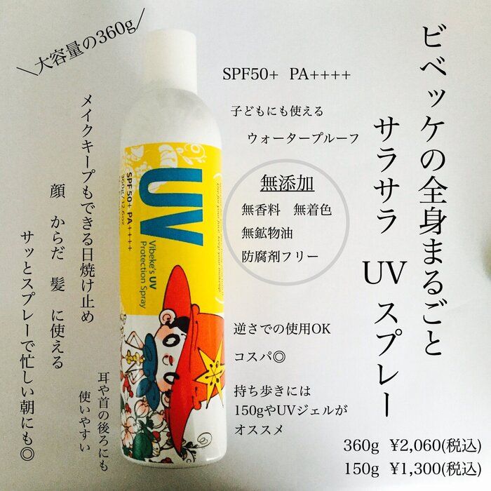 夏より怖い春の紫外線！朝にラクする紫外線対策