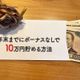 年末までにボーナスなしで10万円貯める方法