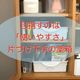 【汚部屋レスキュー画像16・17】100円グッズで薬箱