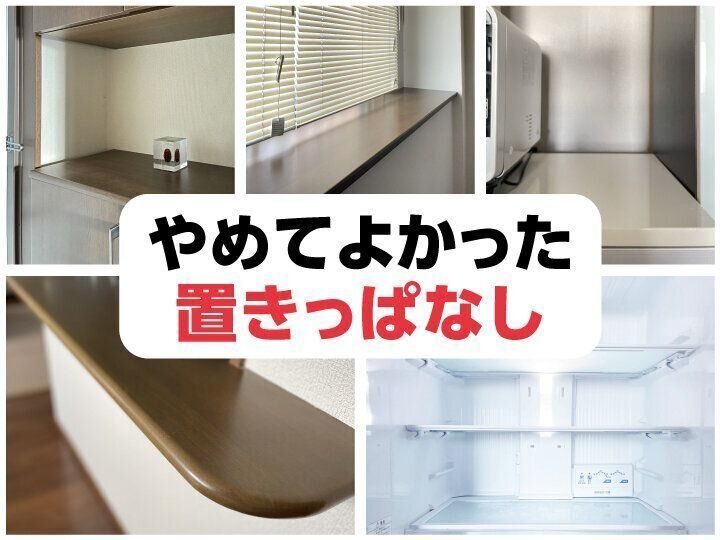 【片づけ】とりあえず置きするために、置きっぱなしをやめて良かった場所5選