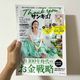 【サンキュ!】リニューアル創刊号が発売!見どころを節約×投資家目線で紹介